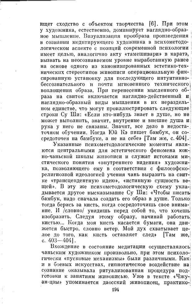 📖 PDF. Буддизм и культурно-психологические традиции народов Востока. Абаев Н. В. Страница 194. Читать онлайн pdf