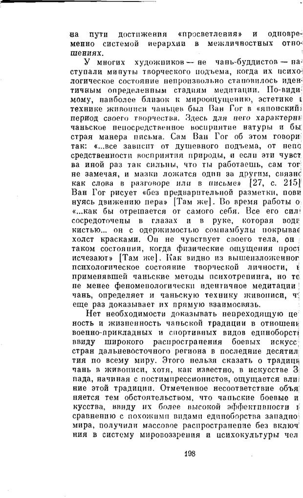 📖 PDF. Буддизм и культурно-психологические традиции народов Востока. Абаев Н. В. Страница 198. Читать онлайн pdf