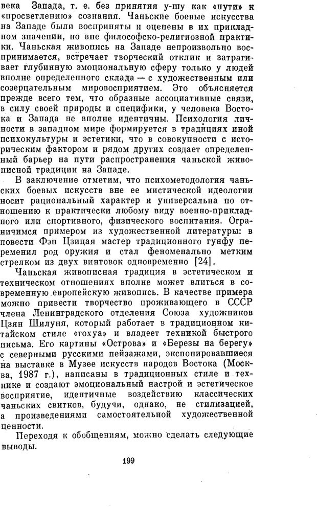 📖 PDF. Буддизм и культурно-психологические традиции народов Востока. Абаев Н. В. Страница 199. Читать онлайн pdf