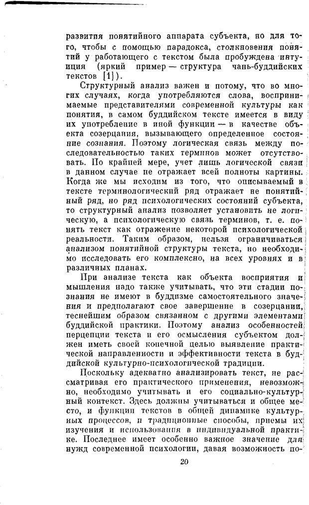 📖 PDF. Буддизм и культурно-психологические традиции народов Востока. Абаев Н. В. Страница 20. Читать онлайн pdf