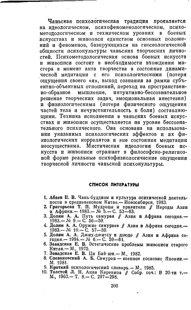 📖 PDF. Буддизм и культурно-психологические традиции народов Востока. Абаев Н. В. Страница 200. Читать онлайн pdf