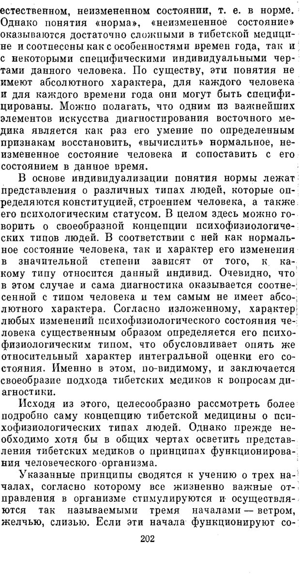 📖 PDF. Буддизм и культурно-психологические традиции народов Востока. Абаев Н. В. Страница 202. Читать онлайн pdf