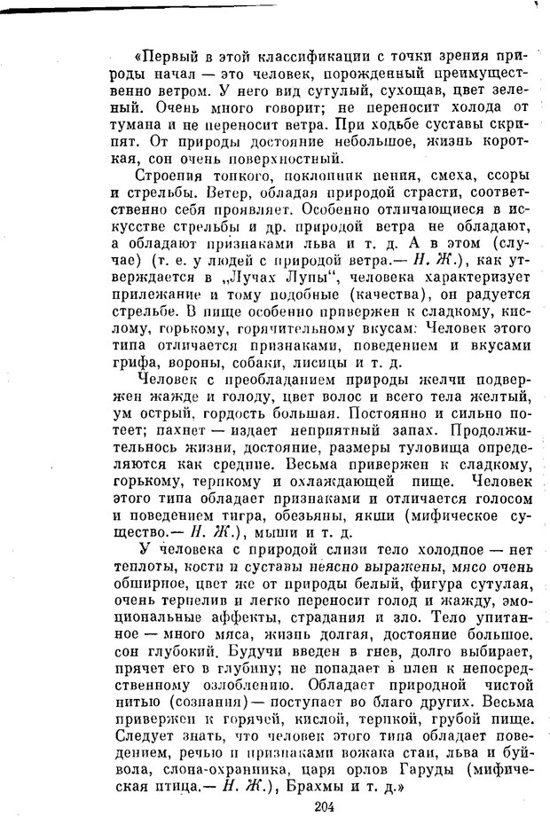 📖 PDF. Буддизм и культурно-психологические традиции народов Востока. Абаев Н. В. Страница 204. Читать онлайн pdf