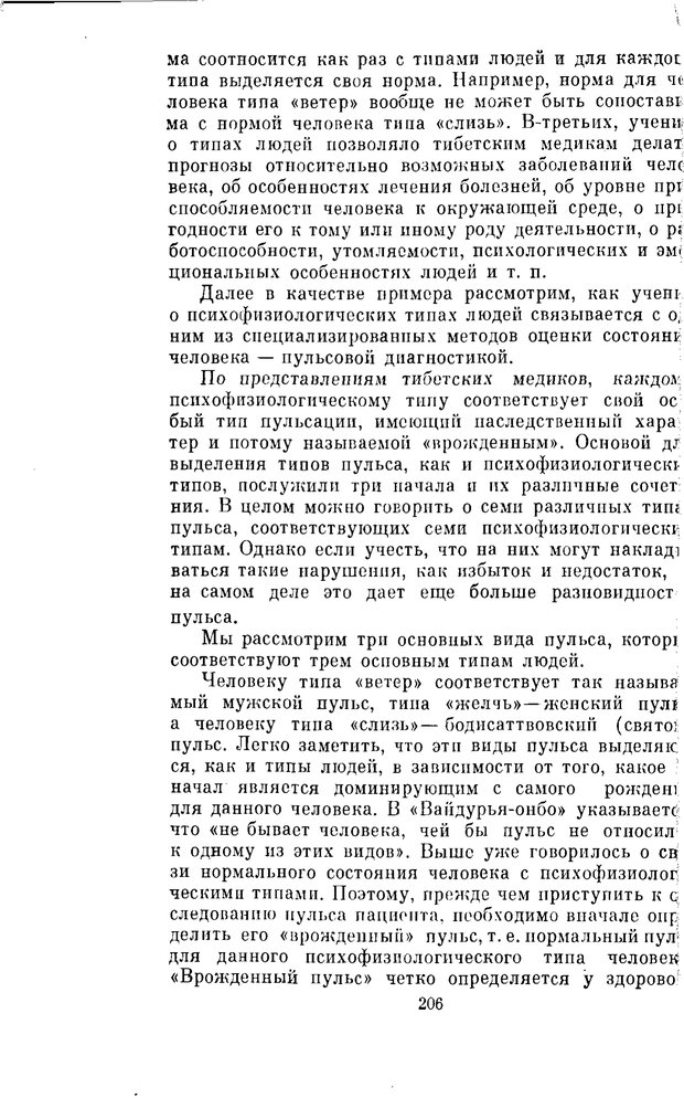 📖 PDF. Буддизм и культурно-психологические традиции народов Востока. Абаев Н. В. Страница 206. Читать онлайн pdf