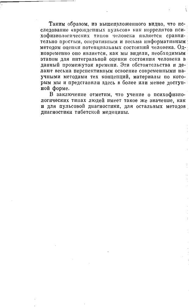 📖 PDF. Буддизм и культурно-психологические традиции народов Востока. Абаев Н. В. Страница 208. Читать онлайн pdf