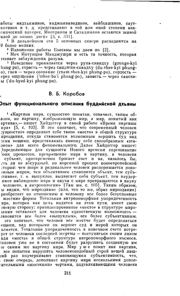 📖 PDF. Буддизм и культурно-психологические традиции народов Востока. Абаев Н. В. Страница 211. Читать онлайн pdf