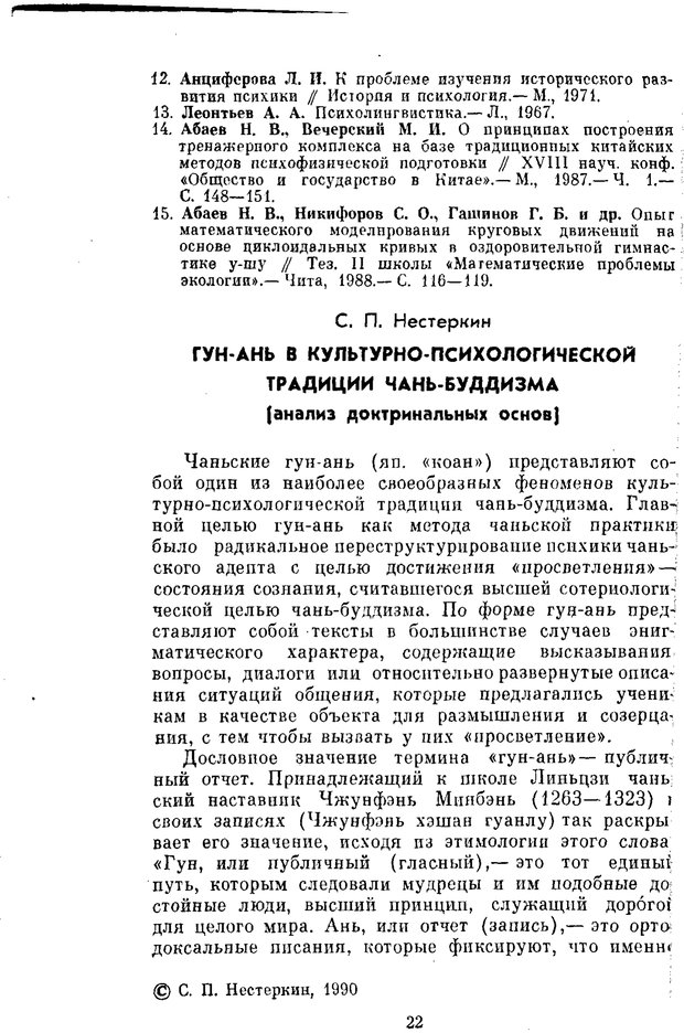 📖 PDF. Буддизм и культурно-психологические традиции народов Востока. Абаев Н. В. Страница 22. Читать онлайн pdf