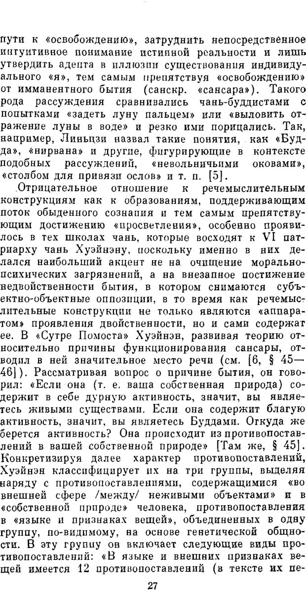 📖 PDF. Буддизм и культурно-психологические традиции народов Востока. Абаев Н. В. Страница 27. Читать онлайн pdf