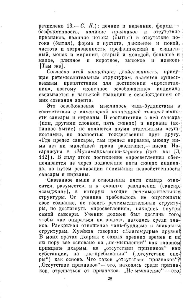 📖 PDF. Буддизм и культурно-психологические традиции народов Востока. Абаев Н. В. Страница 28. Читать онлайн pdf