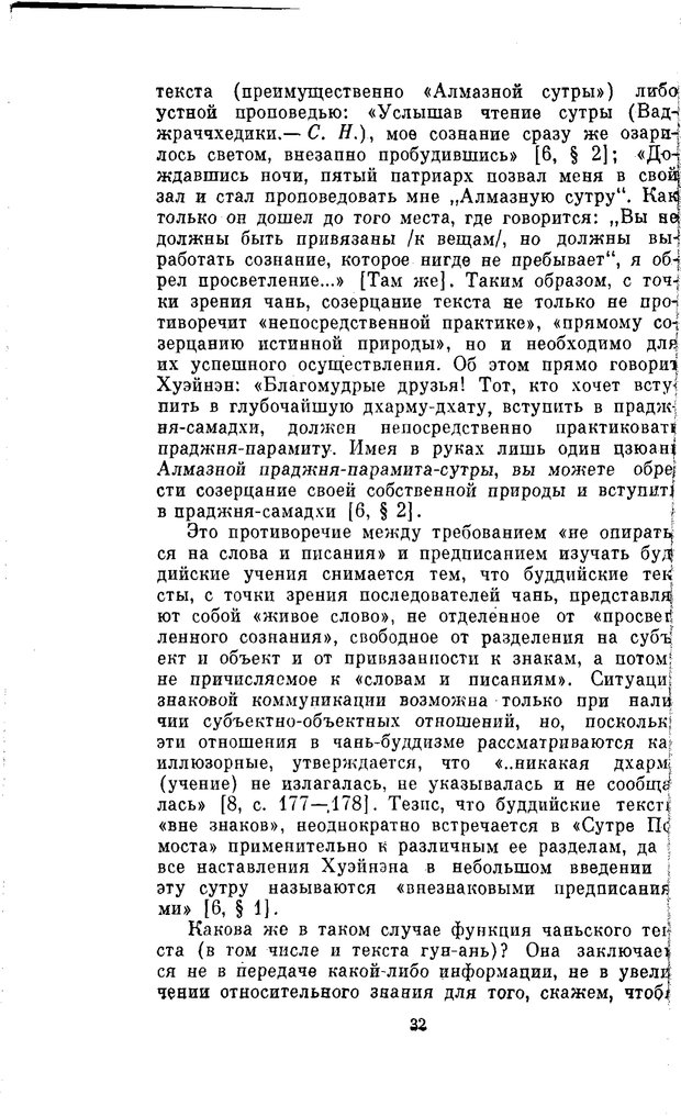 📖 PDF. Буддизм и культурно-психологические традиции народов Востока. Абаев Н. В. Страница 32. Читать онлайн pdf