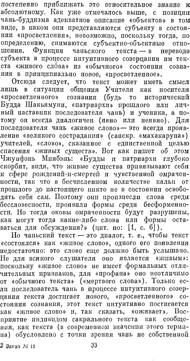 📖 PDF. Буддизм и культурно-психологические традиции народов Востока. Абаев Н. В. Страница 33. Читать онлайн pdf