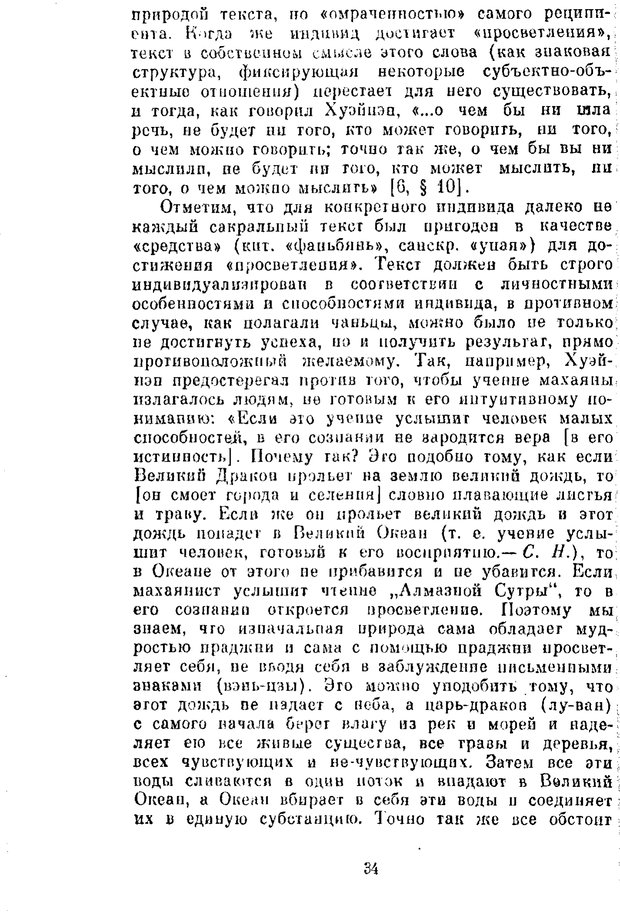 📖 PDF. Буддизм и культурно-психологические традиции народов Востока. Абаев Н. В. Страница 34. Читать онлайн pdf