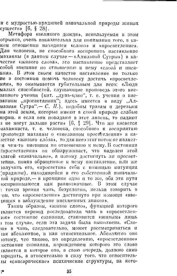 📖 PDF. Буддизм и культурно-психологические традиции народов Востока. Абаев Н. В. Страница 35. Читать онлайн pdf