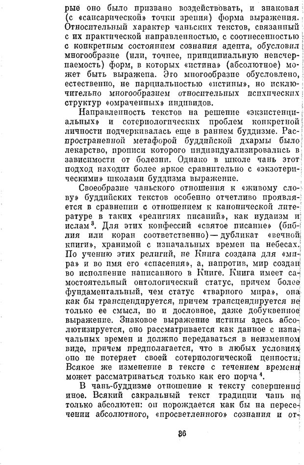 📖 PDF. Буддизм и культурно-психологические традиции народов Востока. Абаев Н. В. Страница 36. Читать онлайн pdf