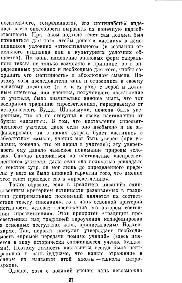 📖 PDF. Буддизм и культурно-психологические традиции народов Востока. Абаев Н. В. Страница 37. Читать онлайн pdf