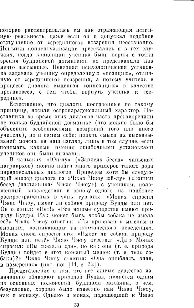 📖 PDF. Буддизм и культурно-психологические традиции народов Востока. Абаев Н. В. Страница 39. Читать онлайн pdf