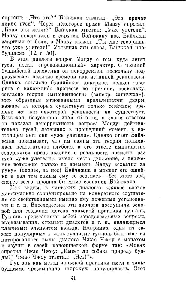 📖 PDF. Буддизм и культурно-психологические традиции народов Востока. Абаев Н. В. Страница 41. Читать онлайн pdf