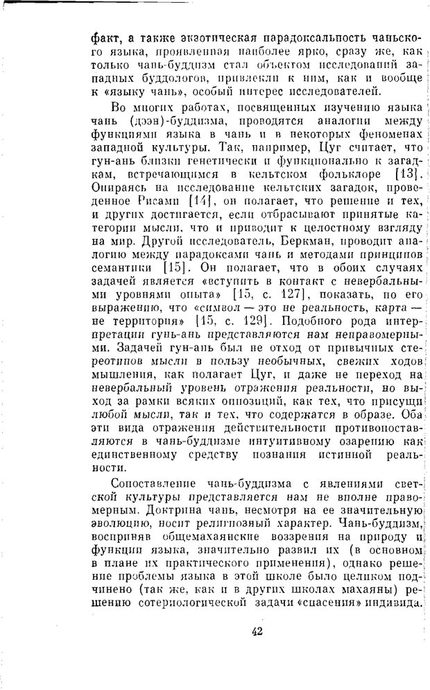 📖 PDF. Буддизм и культурно-психологические традиции народов Востока. Абаев Н. В. Страница 42. Читать онлайн pdf