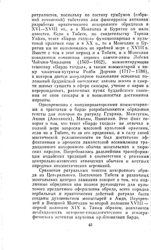 📖 PDF. Буддизм и культурно-психологические традиции народов Востока. Абаев Н. В. Страница 46. Читать онлайн pdf