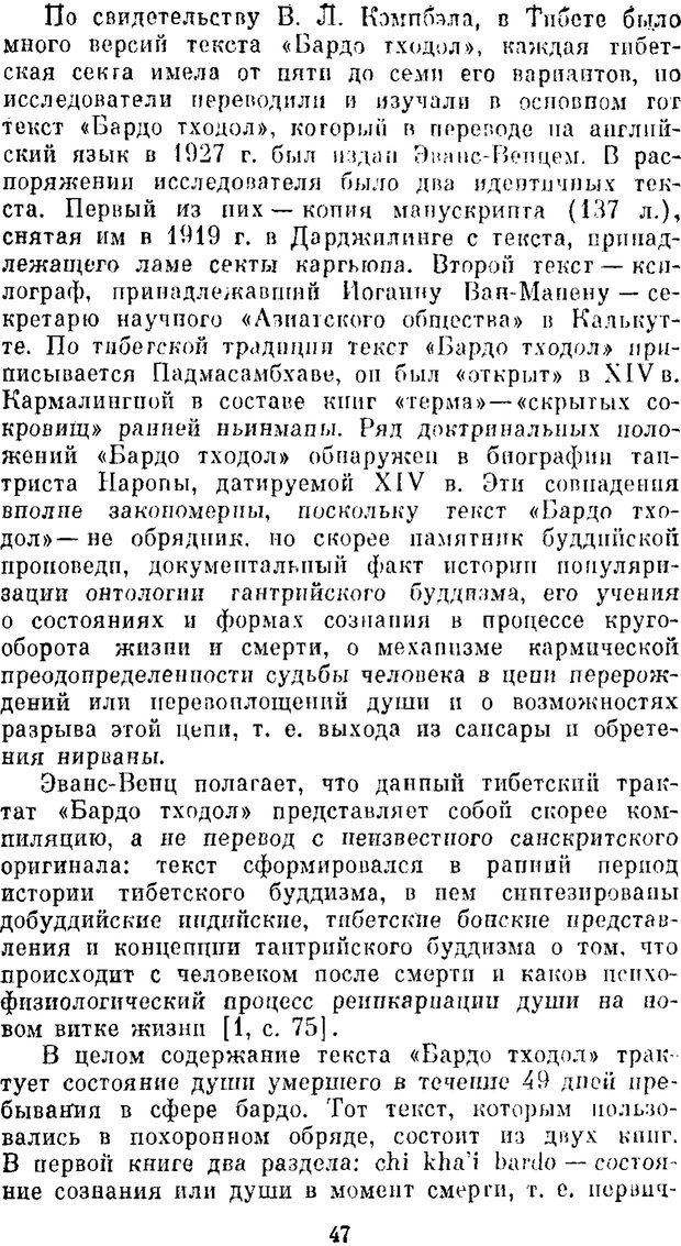 📖 PDF. Буддизм и культурно-психологические традиции народов Востока. Абаев Н. В. Страница 47. Читать онлайн pdf