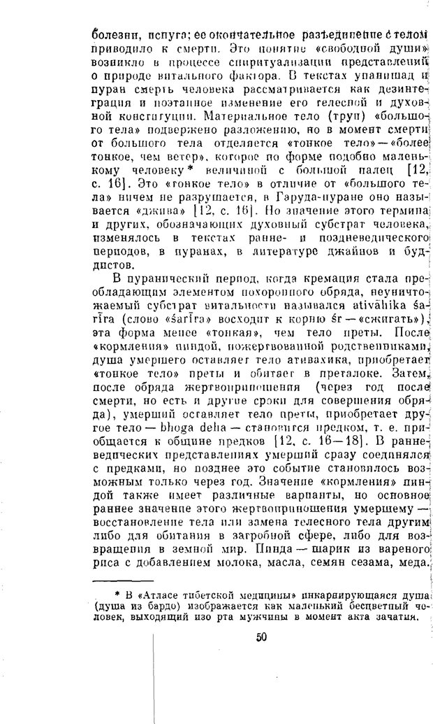 📖 PDF. Буддизм и культурно-психологические традиции народов Востока. Абаев Н. В. Страница 50. Читать онлайн pdf