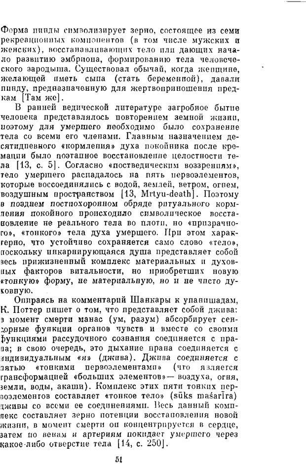 📖 PDF. Буддизм и культурно-психологические традиции народов Востока. Абаев Н. В. Страница 51. Читать онлайн pdf