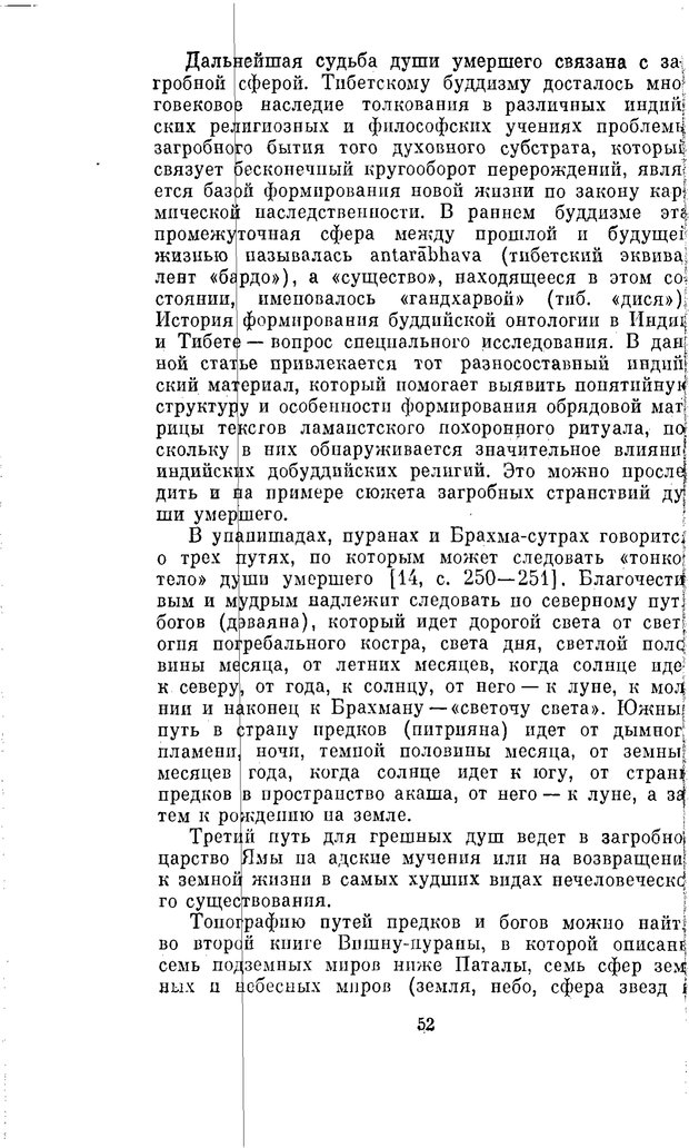 📖 PDF. Буддизм и культурно-психологические традиции народов Востока. Абаев Н. В. Страница 52. Читать онлайн pdf