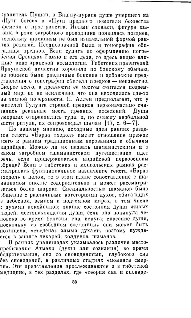 📖 PDF. Буддизм и культурно-психологические традиции народов Востока. Абаев Н. В. Страница 55. Читать онлайн pdf