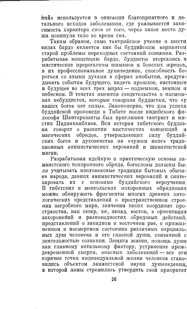 📖 PDF. Буддизм и культурно-психологические традиции народов Востока. Абаев Н. В. Страница 56. Читать онлайн pdf