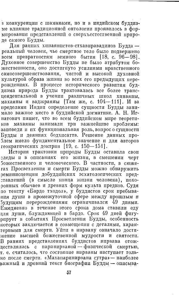 📖 PDF. Буддизм и культурно-психологические традиции народов Востока. Абаев Н. В. Страница 57. Читать онлайн pdf