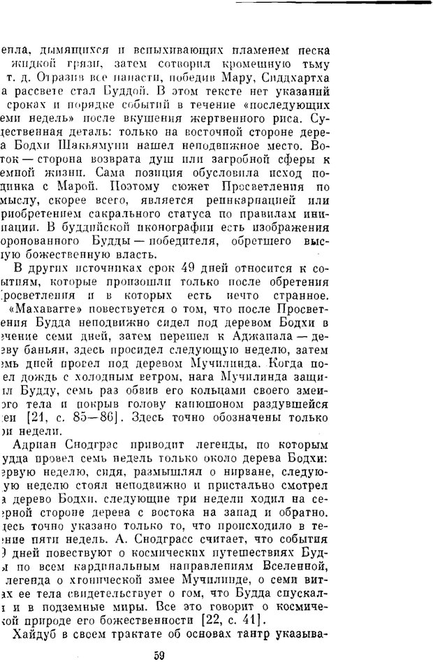 📖 PDF. Буддизм и культурно-психологические традиции народов Востока. Абаев Н. В. Страница 59. Читать онлайн pdf