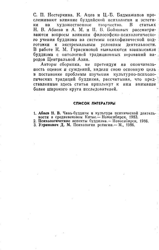 📖 PDF. Буддизм и культурно-психологические традиции народов Востока. Абаев Н. В. Страница 6. Читать онлайн pdf