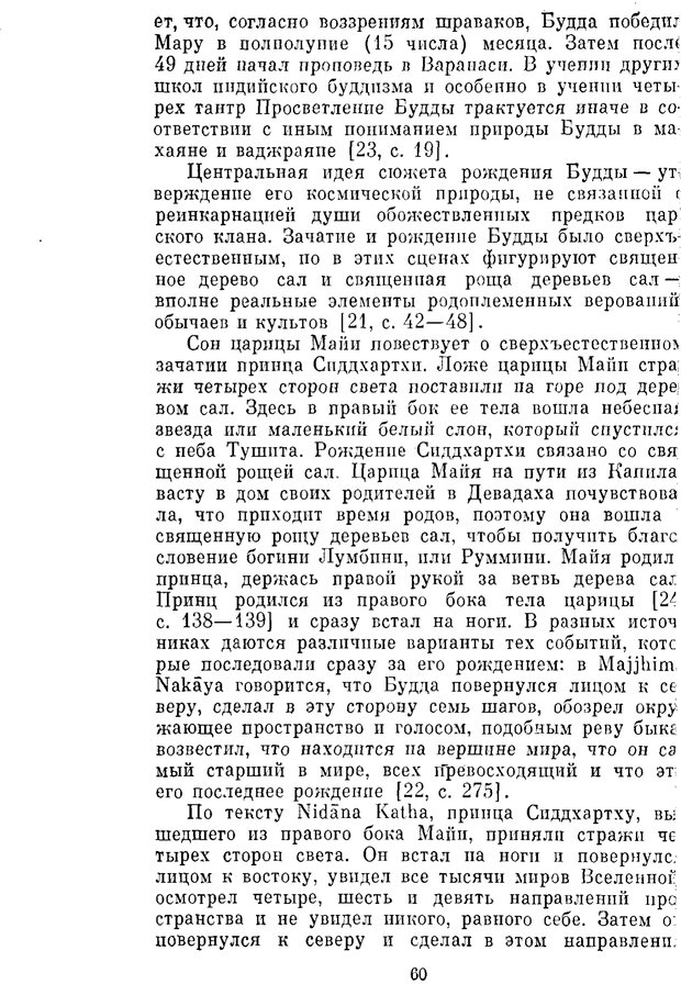 📖 PDF. Буддизм и культурно-психологические традиции народов Востока. Абаев Н. В. Страница 60. Читать онлайн pdf