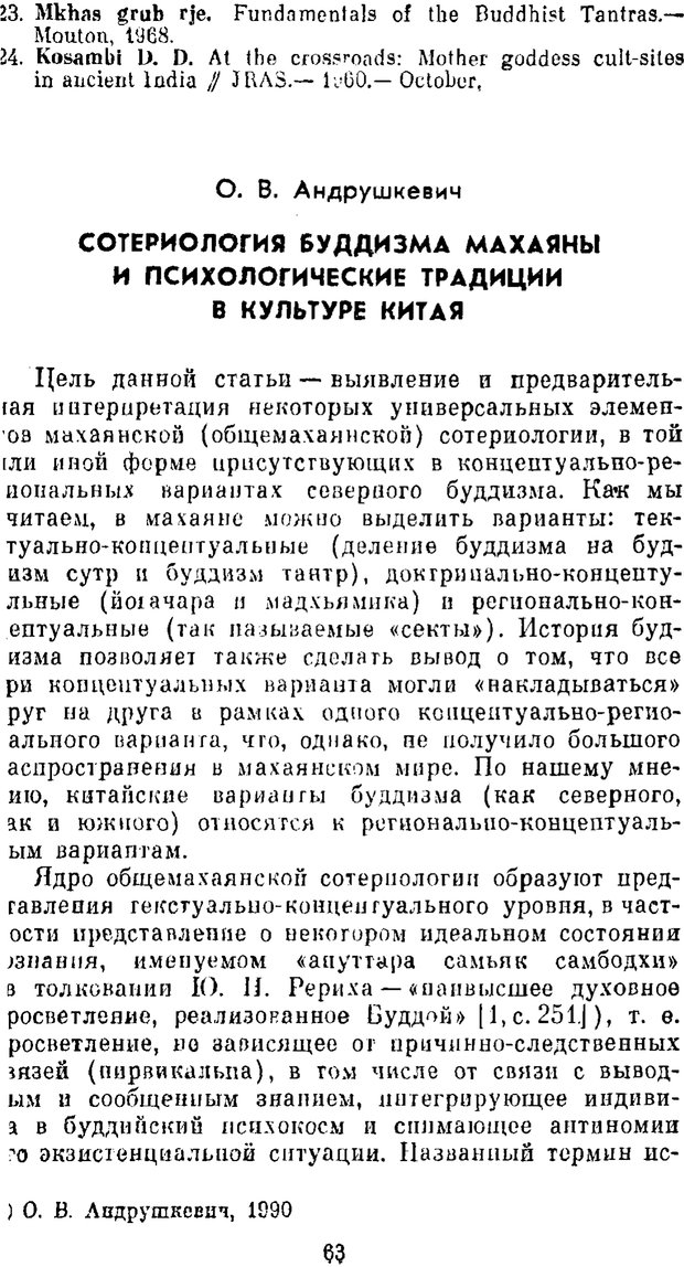 📖 PDF. Буддизм и культурно-психологические традиции народов Востока. Абаев Н. В. Страница 63. Читать онлайн pdf