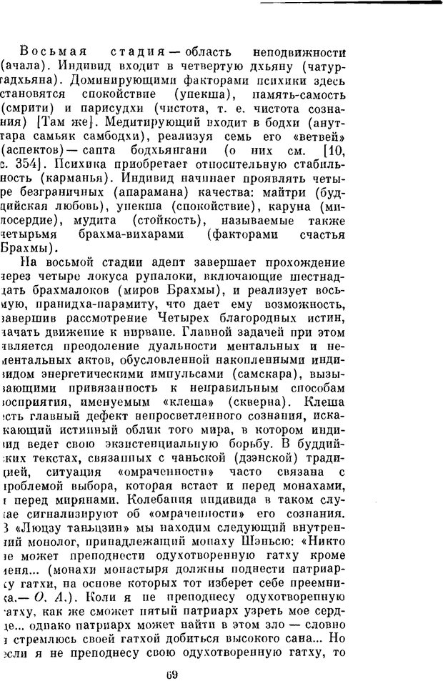 📖 PDF. Буддизм и культурно-психологические традиции народов Востока. Абаев Н. В. Страница 69. Читать онлайн pdf