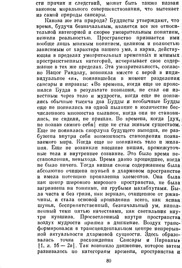 📖 PDF. Буддизм и культурно-психологические традиции народов Востока. Абаев Н. В. Страница 80. Читать онлайн pdf