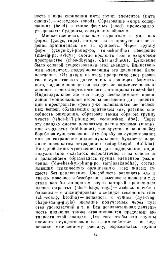 📖 PDF. Буддизм и культурно-психологические традиции народов Востока. Абаев Н. В. Страница 82. Читать онлайн pdf