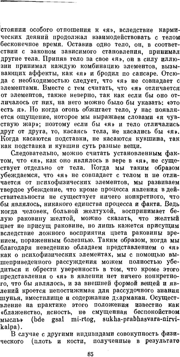 📖 PDF. Буддизм и культурно-психологические традиции народов Востока. Абаев Н. В. Страница 85. Читать онлайн pdf