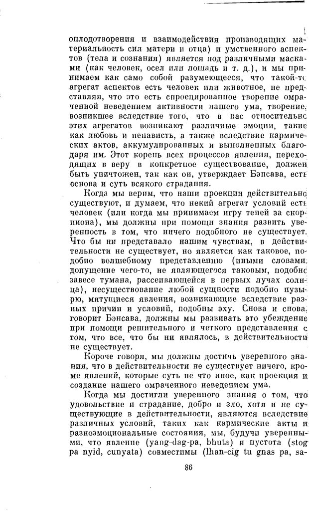 📖 PDF. Буддизм и культурно-психологические традиции народов Востока. Абаев Н. В. Страница 86. Читать онлайн pdf