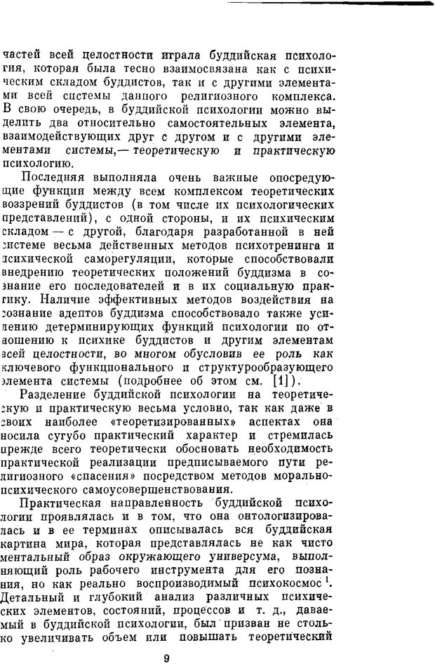 📖 PDF. Буддизм и культурно-психологические традиции народов Востока. Абаев Н. В. Страница 9. Читать онлайн pdf