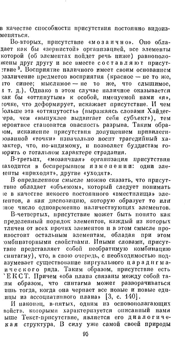 📖 PDF. Буддизм и культурно-психологические традиции народов Востока. Абаев Н. В. Страница 95. Читать онлайн pdf