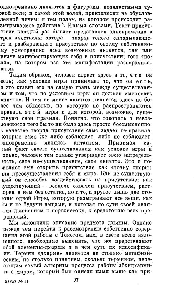 📖 PDF. Буддизм и культурно-психологические традиции народов Востока. Абаев Н. В. Страница 97. Читать онлайн pdf