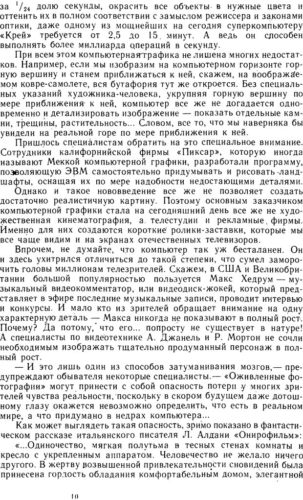 📖 DJVU. Человек или машина (Знак вопроса). Абинов А. Г. Страница 10. Читать онлайн djvu