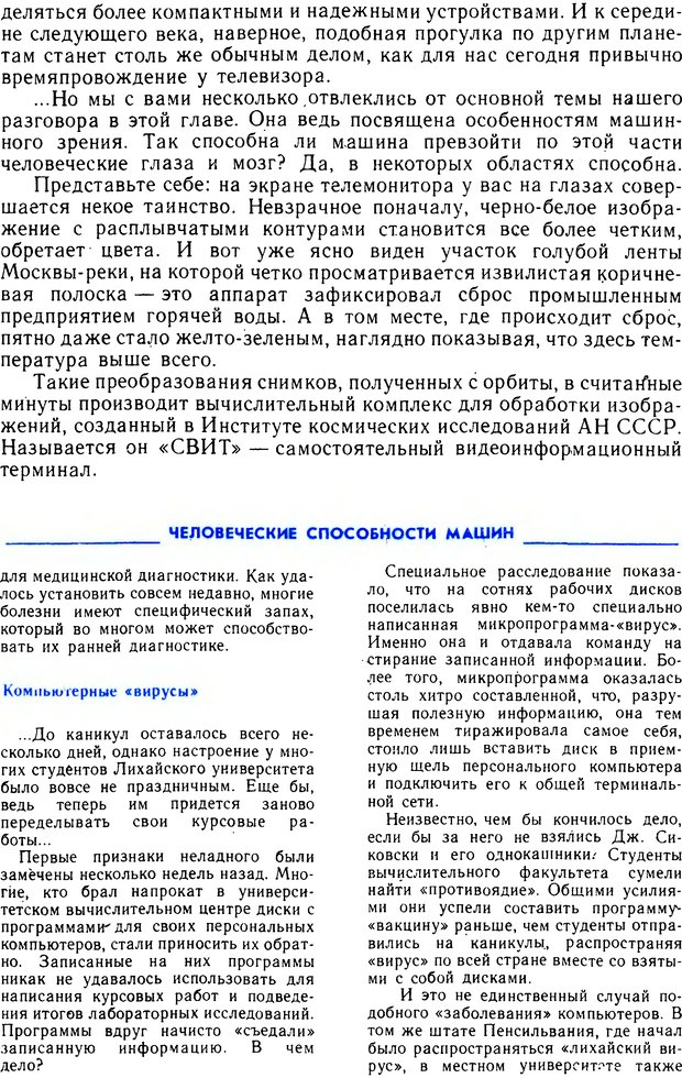 📖 DJVU. Человек или машина (Знак вопроса). Абинов А. Г. Страница 15. Читать онлайн djvu
