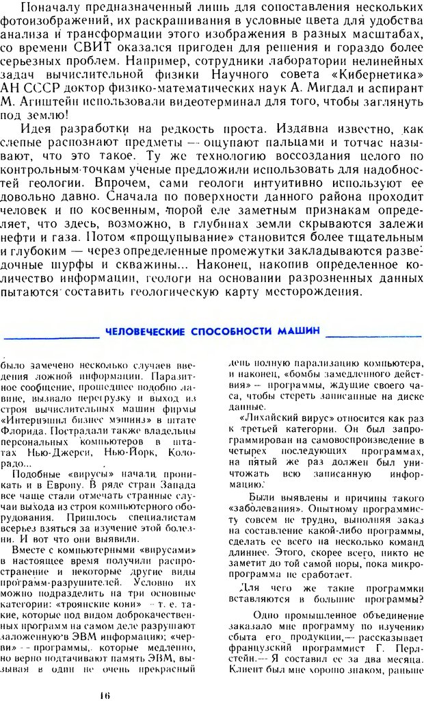 📖 DJVU. Человек или машина (Знак вопроса). Абинов А. Г. Страница 16. Читать онлайн djvu