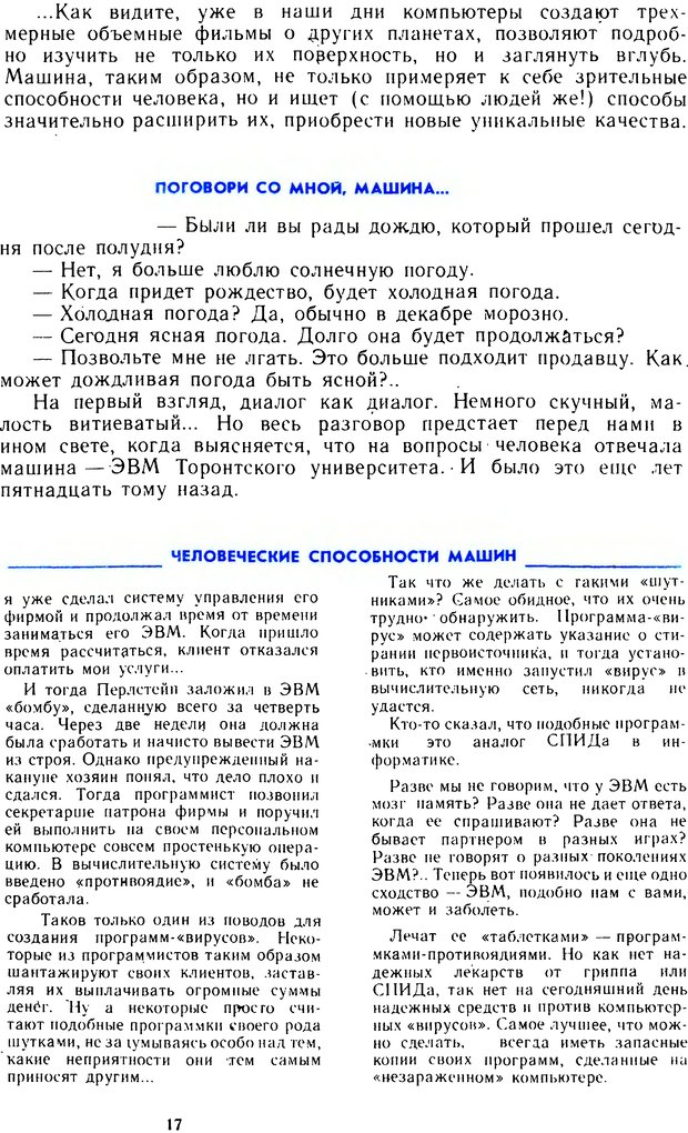 📖 DJVU. Человек или машина (Знак вопроса). Абинов А. Г. Страница 17. Читать онлайн djvu
