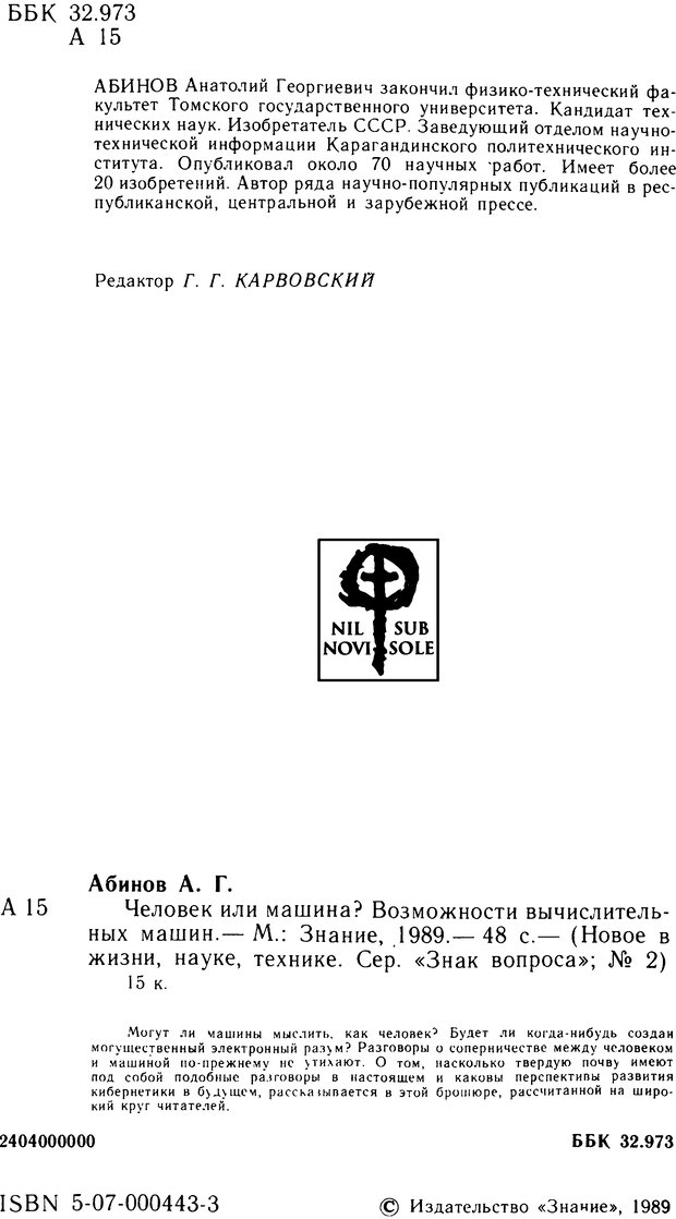 📖 DJVU. Человек или машина (Знак вопроса). Абинов А. Г. Страница 2. Читать онлайн djvu