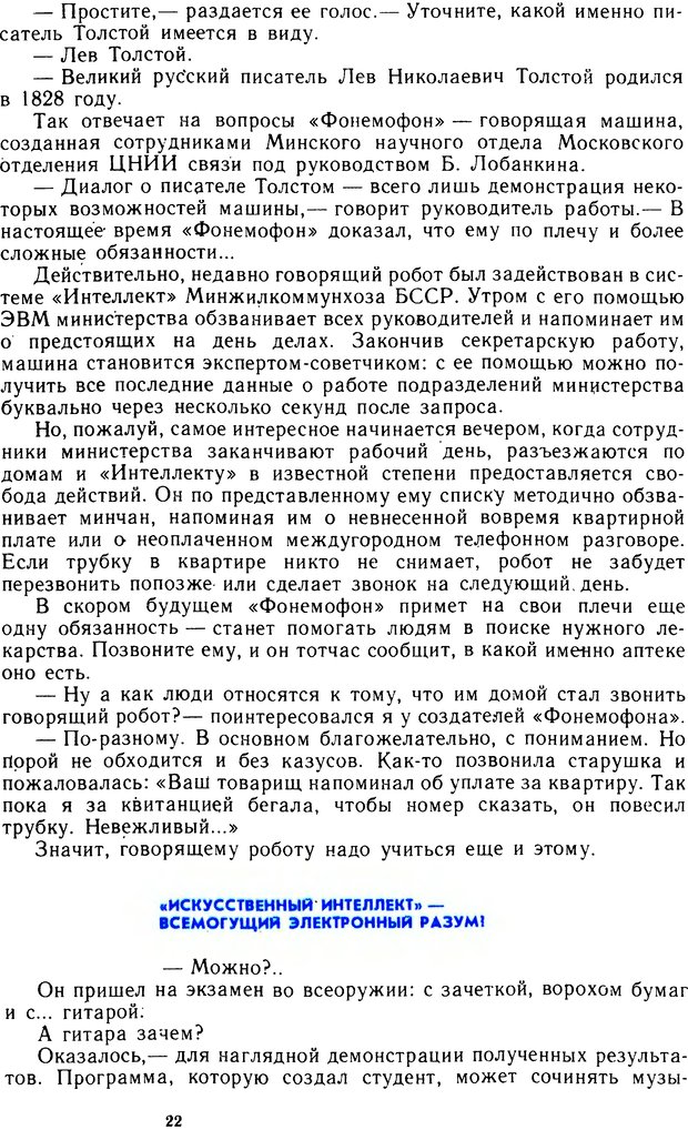 📖 DJVU. Человек или машина (Знак вопроса). Абинов А. Г. Страница 22. Читать онлайн djvu