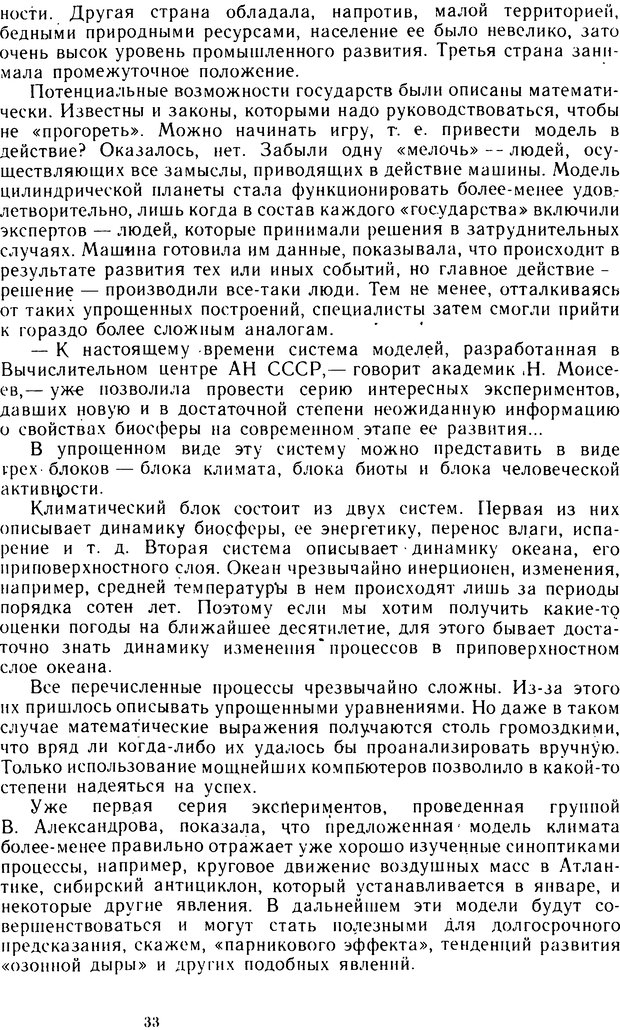 📖 DJVU. Человек или машина (Знак вопроса). Абинов А. Г. Страница 33. Читать онлайн djvu