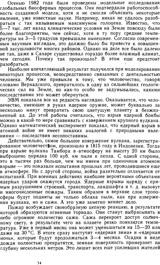 📖 DJVU. Человек или машина (Знак вопроса). Абинов А. Г. Страница 34. Читать онлайн djvu